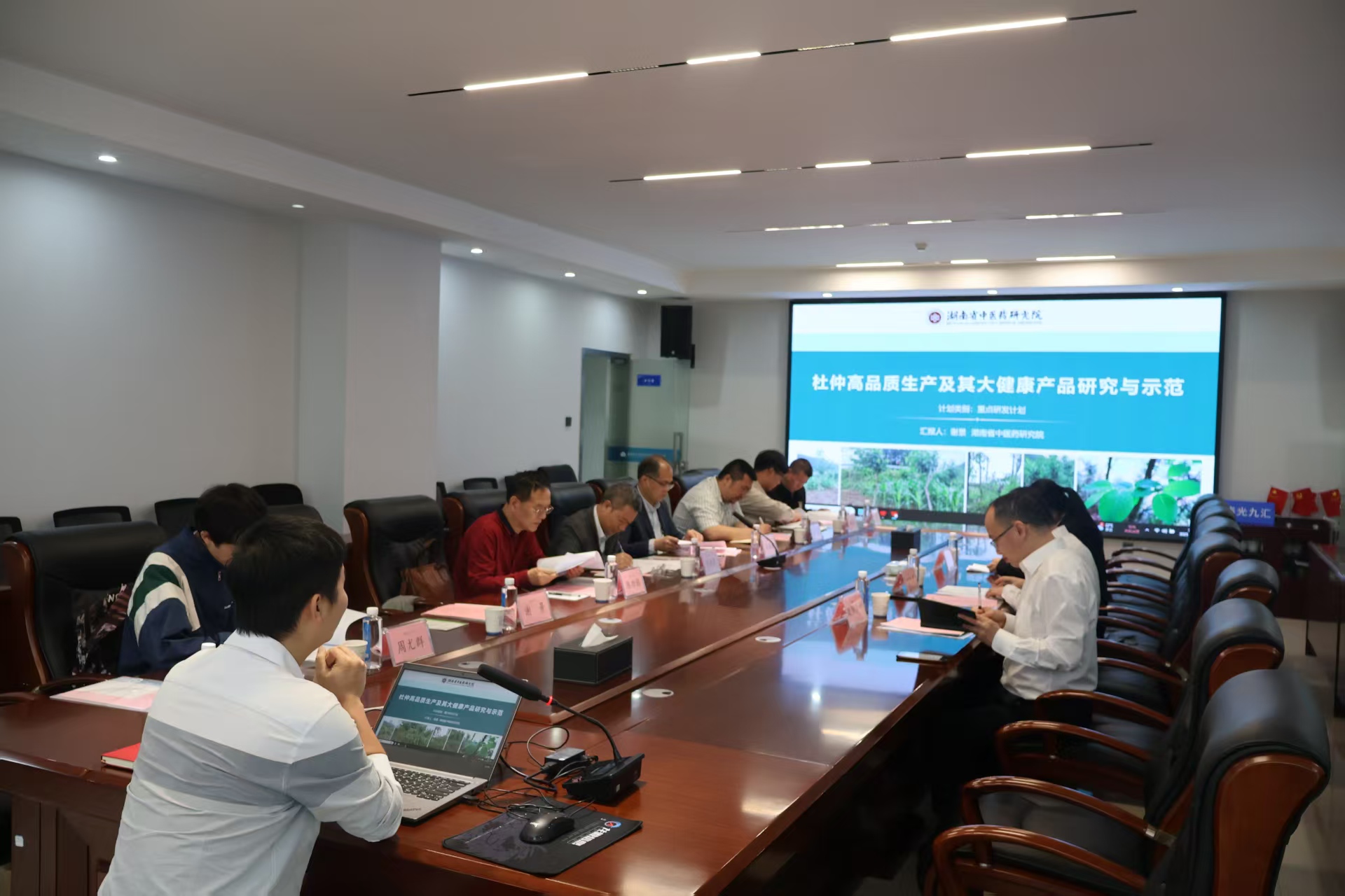 杜仲資源綜合利用技術(shù)國家地方聯(lián)合工程實(shí)驗(yàn)室應(yīng)邀參加湖南省重點(diǎn)研發(fā)計(jì)劃項(xiàng)目交流會(huì)，共商資源再生利用與產(chǎn)業(yè)發(fā)展