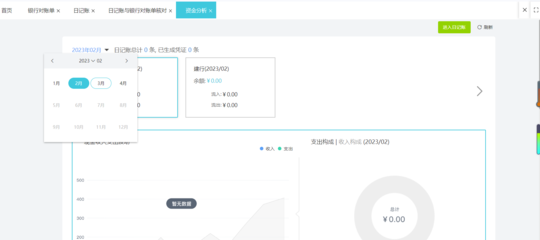 物業(yè)公司免費財務管理軟件 優(yōu)化物業(yè)管理的利器