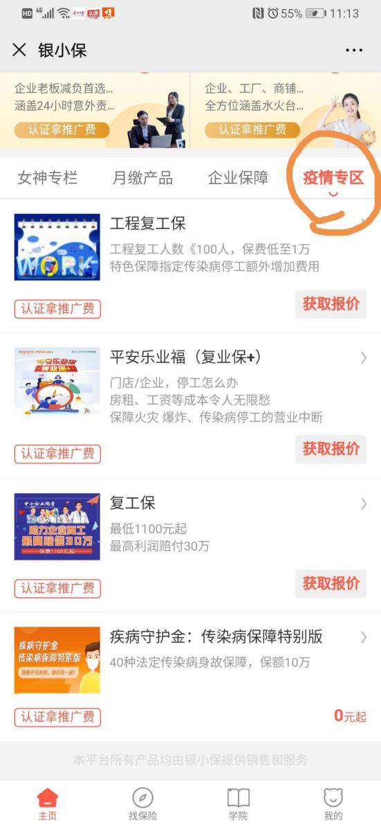 【戰疫一線最美統戰人】潘新成 危難時刻見證民營企業的深情厚誼