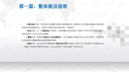 智慧小區智能物業管理系統一體化解決方案——城市綠化管理