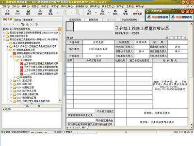 筑業(yè)系列軟件在黑龍江建筑工程資料管理中的應(yīng)用與亞馬遜中國選購指南
