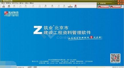 筑業北京市建筑工程資料管理軟件 v2016 功能與下載事項詳解